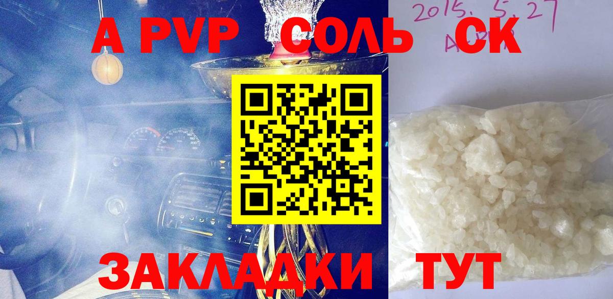 Полысаево  Alfa_PVP  Вход с VPN  A PVP крисы CK  Alpha PVP мука 