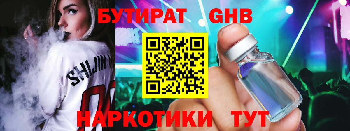 Бутират 99%  Вход с VPN  Полысаево 