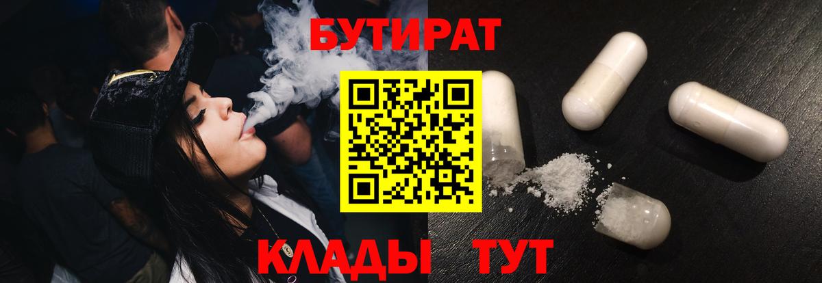 БУТИРАТ BDO Полысаево