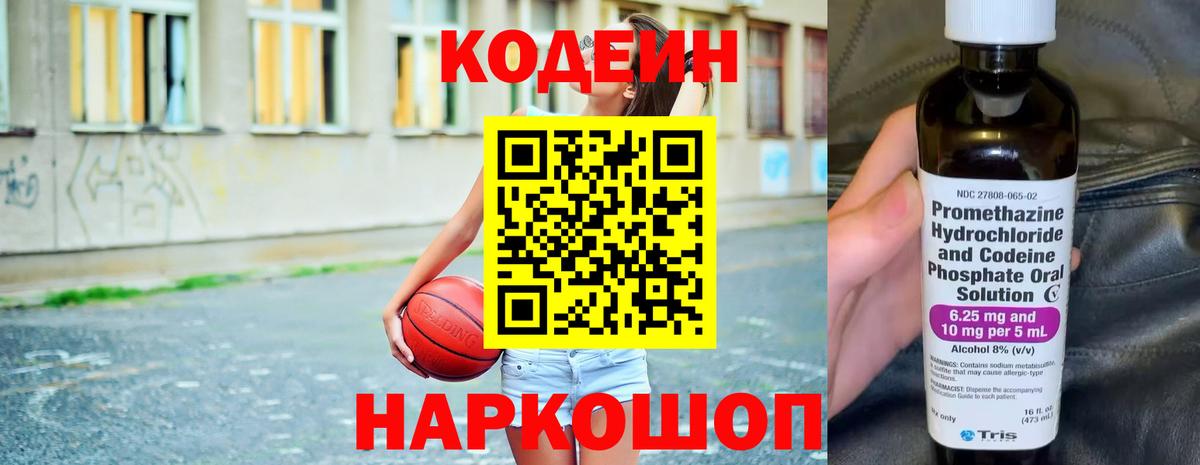 Кодеиновый сироп Lean напиток Lean (лин)  Кодеин напиток Lean (лин)  Полысаево  Вход с VPN 