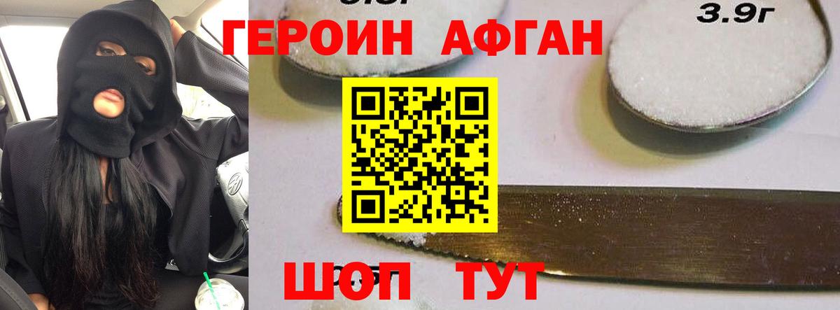 Героин афганец  Вход с VPN  ГЕРОИН  Полысаево 