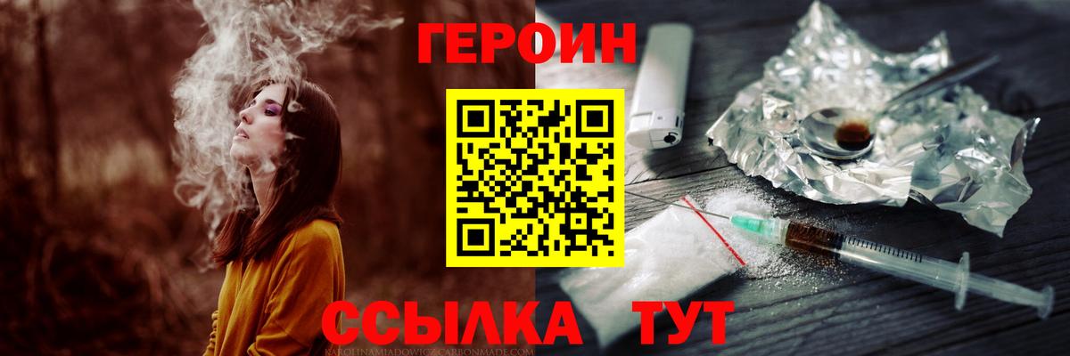 ГЕРОИН хмурый Полысаево