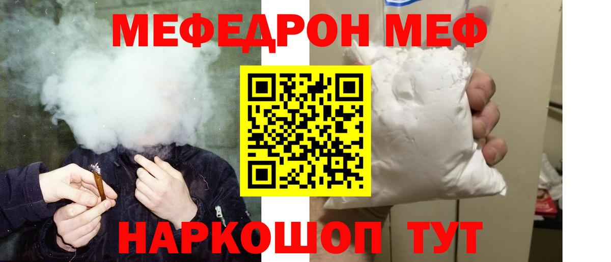 Меф мяу мяу мука Полысаево
