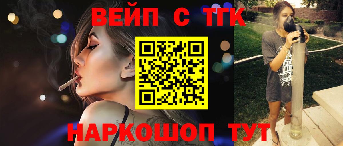 ТГК вейп Полысаево